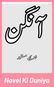 Aangan Novel By Khadija Mastoor Cover