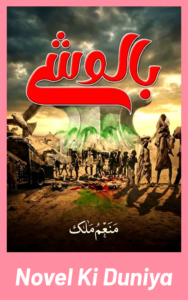 Baloshay Novel by Munam Malik