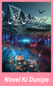 Bermuda Triangle Urdu Novel by Nazia Kamran Kashif book cover
