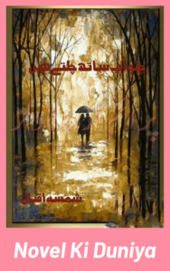 Chalo Ab Sath Chalty Hain Novel By Shamsa Iqbal cover image