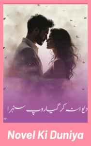 Deewana Kar Gaya Roop Sunehra By Hina Asad