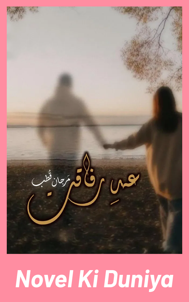 Ehd E Rafaqat by Marjaan Qutab cover image