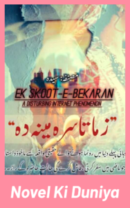 Ek Sakoot E Bekaraan by Syeda cover image