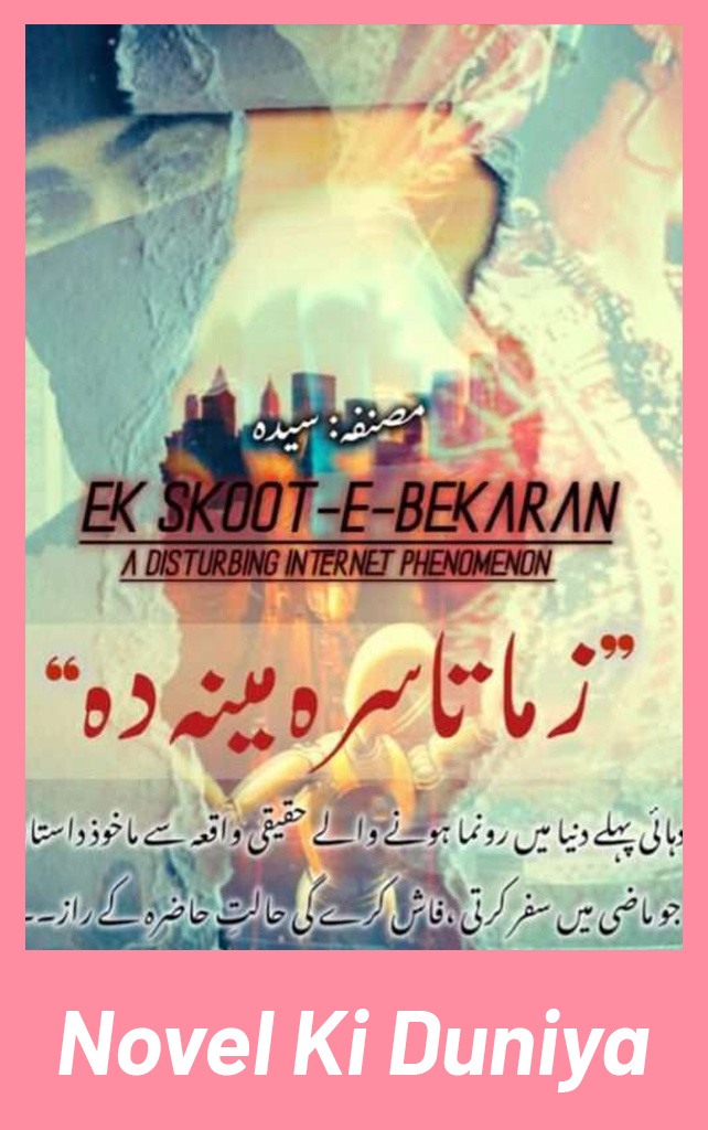 Ek Sakoot E Bekaraan by Syeda cover image