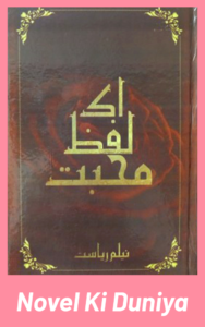 Ek Lafz Mohabbat Novel By Neelam Riasat Complete PDF