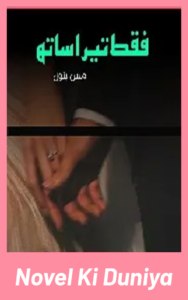 Faqt Tera Sath Novel By Miss Batool Complete