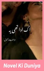 Ik Ada Thi Yeh Novel By Mumtaz Kanwal Complete PDF Cover Image