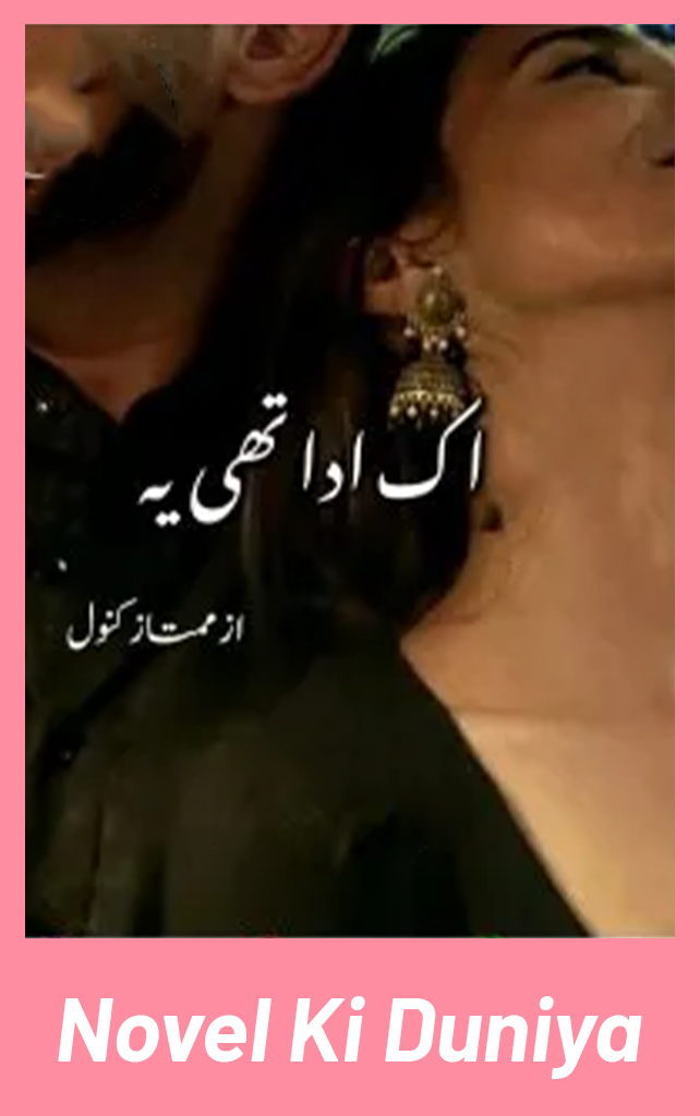 Ik Ada Thi Yeh Novel By Mumtaz Kanwal Complete PDF Cover Image