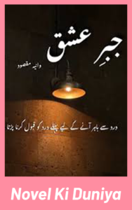 Jabar Ishq Novel By Wania Maqsood Cover