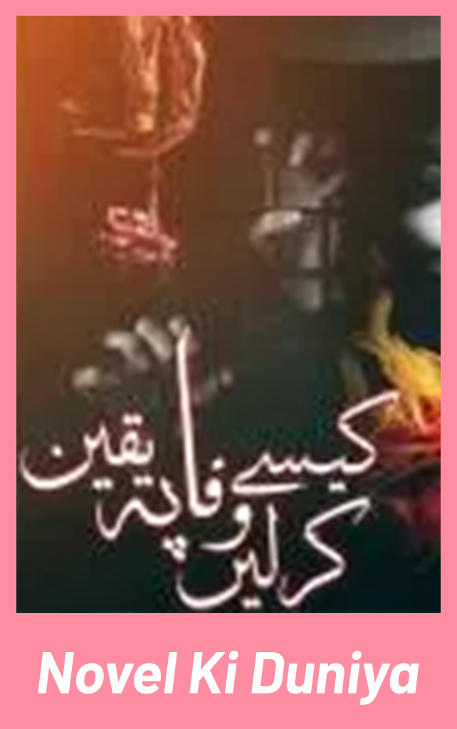 Kese Wafa Pe Yaqeen Kar Lain Novel By Esha Afzal Complete PDF Cover Image