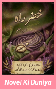 Khizar-e-Rah Novel by Afra Azam cover image