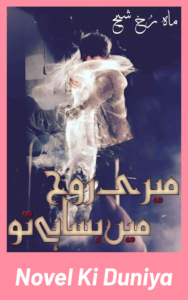 Meri Rooh Mein Basa Hai Tu Novel By Mahrukh Sheikh Complete PDF Cover Image