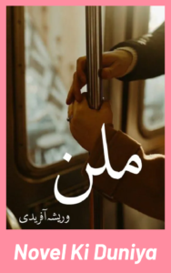 Milan Novel By Warisha Afridi