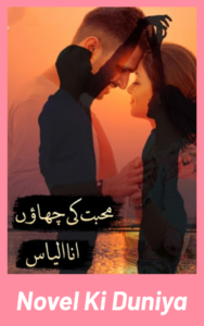 👉 Mohabbat Ki Chaon Novel by Ana Ilyas Cover Image