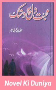 Muhabbat Dil Py Dastak By Iffat Sehar Tahir romantic Urdu novel cover