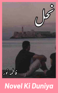 Nahl Novel By Fatima Noor Urdu Novel Cover
