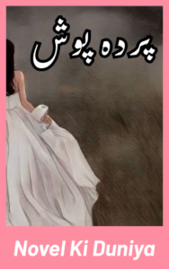 Parda Posh by Ayman Fatyma cover image