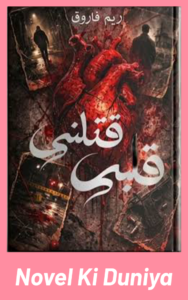 Qalbi Qatalni Novel By Reem Farooq cover image