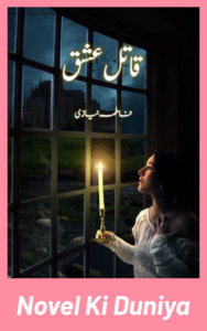 👉 Qatil Ishq Novel By Fatima Niazi Cover Image