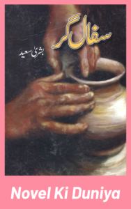 Safalgar Novel By Bushra Saeed Urdu Novel Cover
