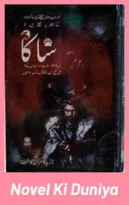 Shaka Urdu Novel by Nazia Kamran Kashif book cover