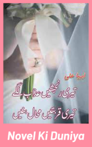 Teri Ranjishein Azab Lagin Teri Qurbatein Muhaal Bani by Abeeha Al