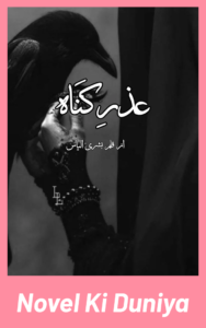 Uzr E Gunah By Bushra Ilyas Complete Urdu Novel cover image
