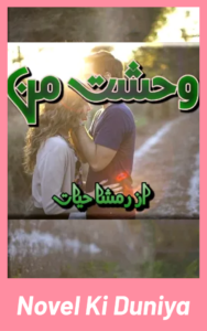 Wehshat e Man Novel By Rimsha Hayat Cover