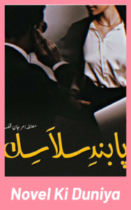 Paband e Salasil Novel by Marjaan Qutab cover image