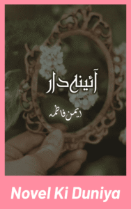 Aina Daar Novel by Ayman Fatyma