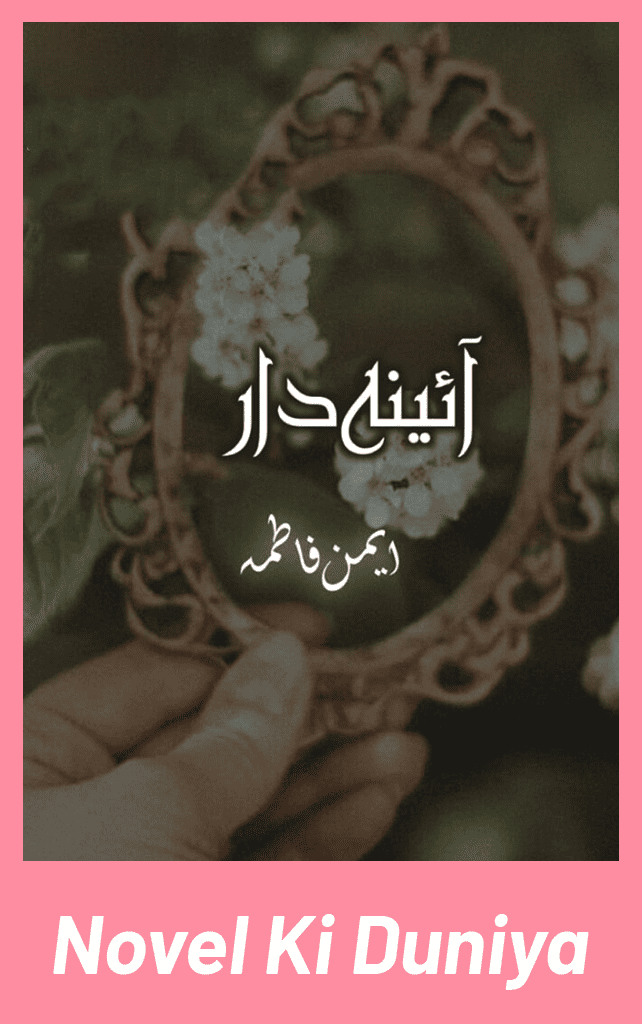 Aina Daar Novel by Ayman Fatyma