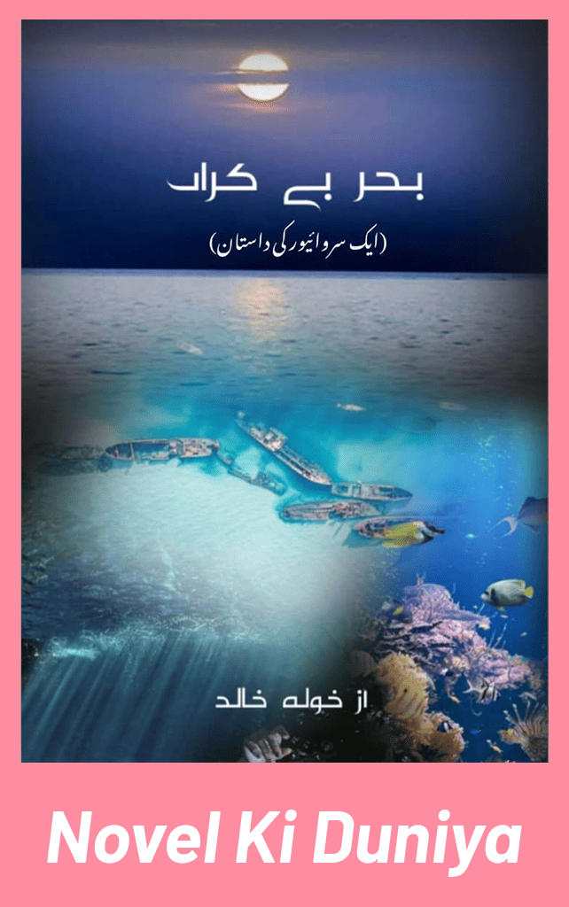 Beher E Bekaraan By Koula Khalid Urdu Novel Cover