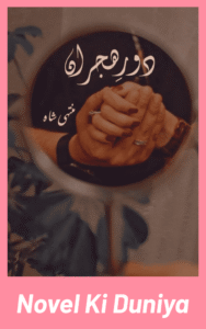 Cover image of Raig by Shiza Naseer Urdu novel
