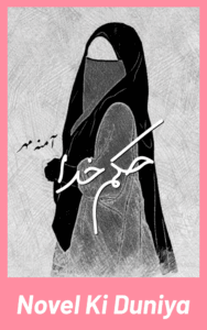 Hukam E Khuda Novel By Amina Mehar Complete review