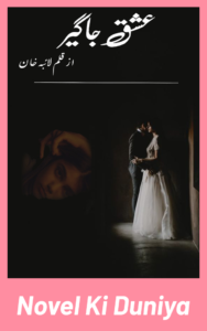 Ishq E Jageer Novel By Laiba Khan romantic Urdu novel cover