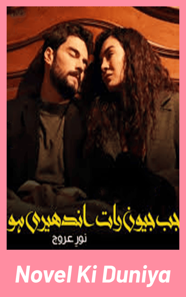 Jab Jiwan Raat Andheri Ho Novel By Noor E Arooj Urdu Romantic Novel