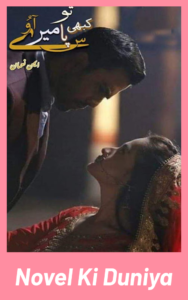 Kabhi Tu Paas Mere Aao Novel Complete by Aymen Nauman Urdu novel cover