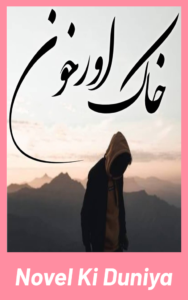 Khak Aur Khoon Novel By Uzzai Zehan Urdu suspense novel cover