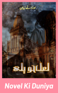 Laal Haweli Novel By Uzzai Zehan Urdu mystery novel cover