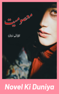 Masoomiyat Novel By Uzzai Zehan Complete Urdu Novel