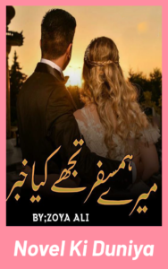Mere Humsafar Tujhe Kiya Khabar Novel By Zoya Ali romantic Urdu novel cover image