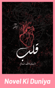 Qalb Novel By Eman Mushtaq Urdu Romantic Novel Cover