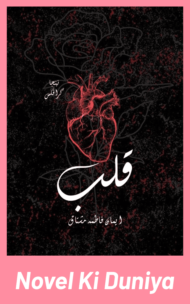 Qalb Novel By Eman Mushtaq Urdu Romantic Novel Cover