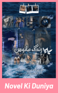 Rang e Manoos by Zahra Binte Khalid Urdu novel emotional romance story review