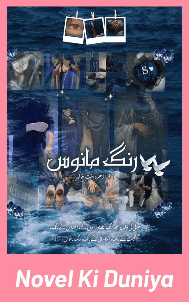 Rang e Manoos by Zahra Binte Khalid Urdu novel emotional romance story review