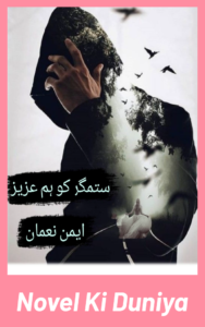 Sitamgar Ko Hum Aziz Novel by Aymen Nauman romantic Urdu novel cover