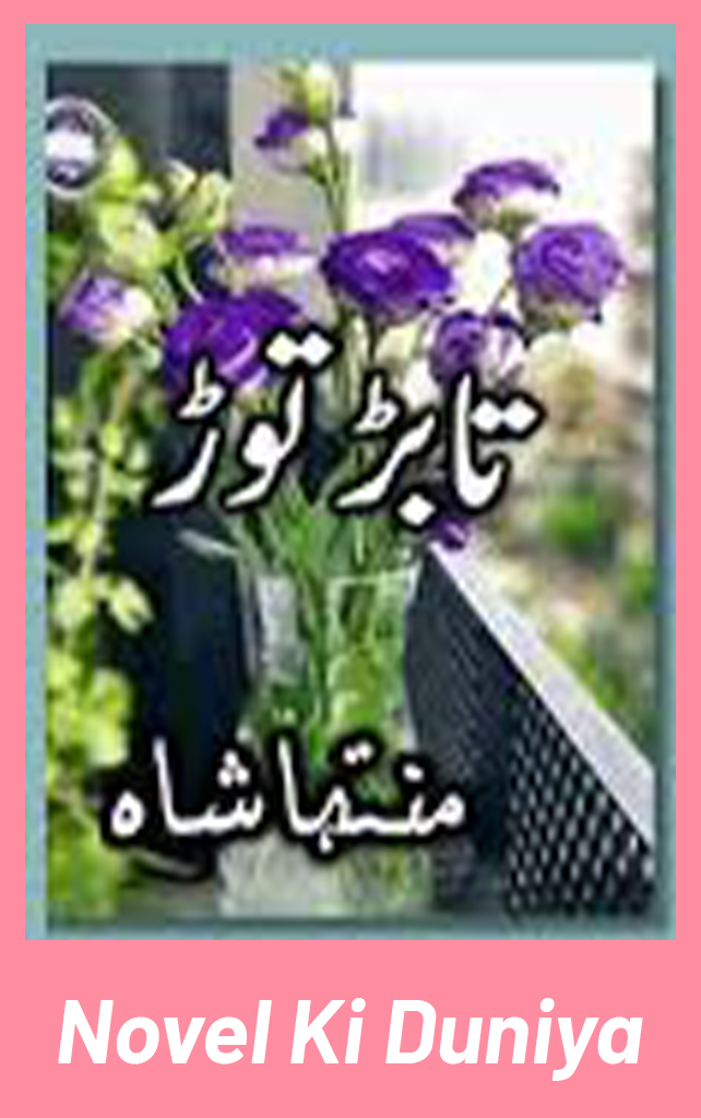 Tabar Tor Novel By Muntaha Shah romantic emotional Urdu novel cover