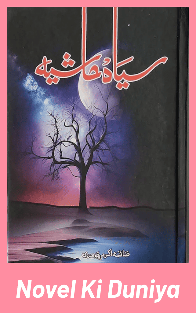 Sayah Hashiya By Saima Akram Chauhdary Urdu novel emotional story cover design with dark aesthetic theme