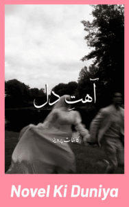 Aahat E Dil By Kainat Pervaiz Urdu Novel