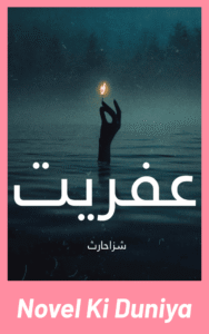 Afryat By Shiza Haris Urdu Horror Novel